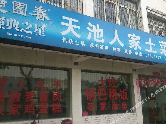 Tianchi Wusheng Family Hostel — фото 1