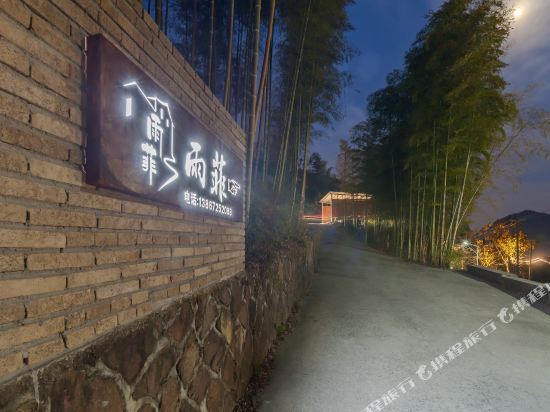 Хучжоу: Moganshan Yufei Chinese Inn (Xiantan Village Scenic Area)
