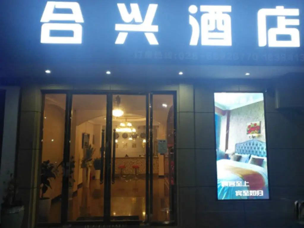 Chengdu Hexing Qingju Hotel (Pixian Hongguang Xihua University) — фото 1
