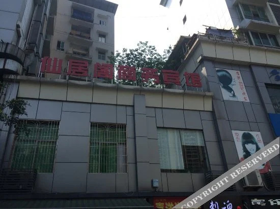 Чунцин: Xianjuge Business Hotel