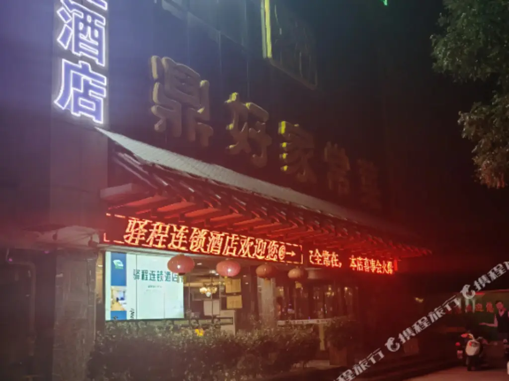 Цзинань: Yicheng Hotel Chain (Jinan Qilu Children's Hospital Convention and Exhibition Center)