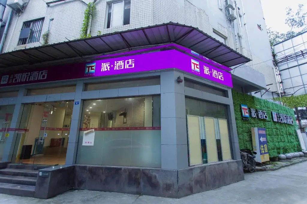 Чэнду: PAI Hotel·Chengdu Jinsha Museum Metro Station