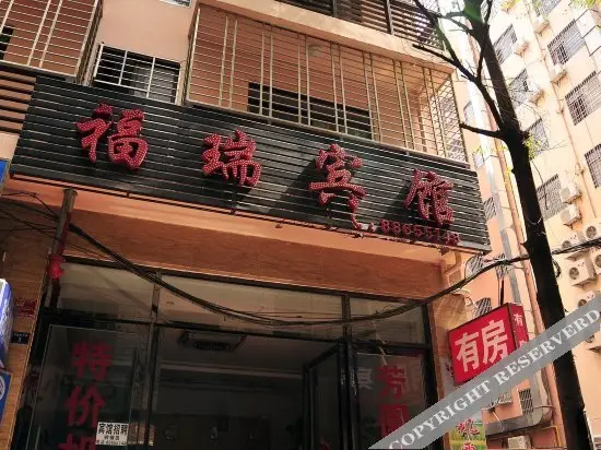 Furui Hotel — фото 1