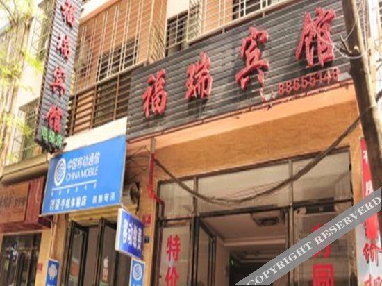 Санья: Furui Hotel