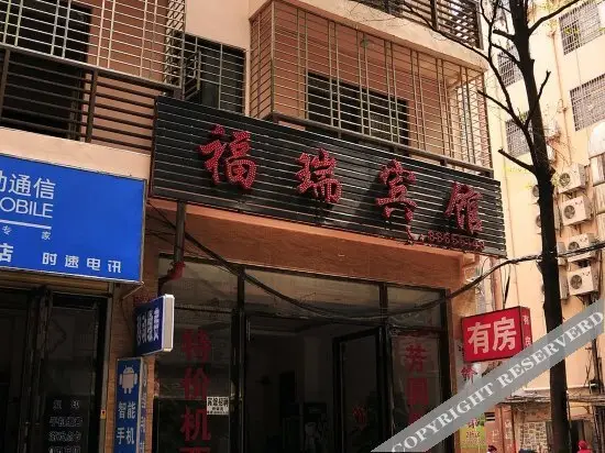 Санья: Furui Hotel