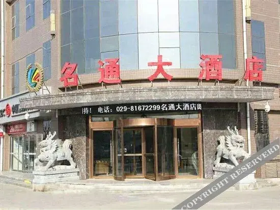 Сиань: Mingtong Grand Hotel (Xi'an Yanliang AVIC Xi'an Aircraft Industry Group)