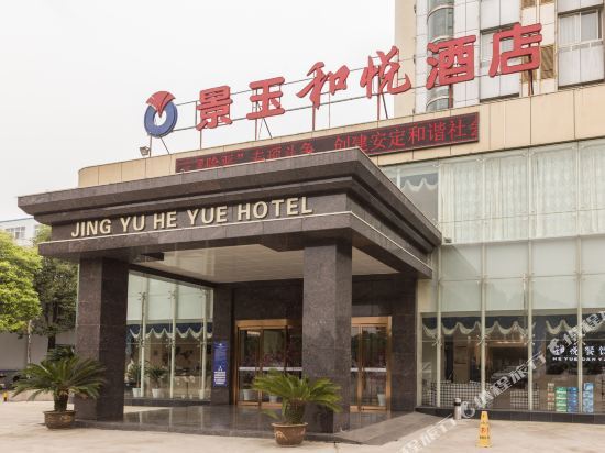 Ханьчжун: Jingyu Heyue Hotel (Hanzhong Wetland Park)