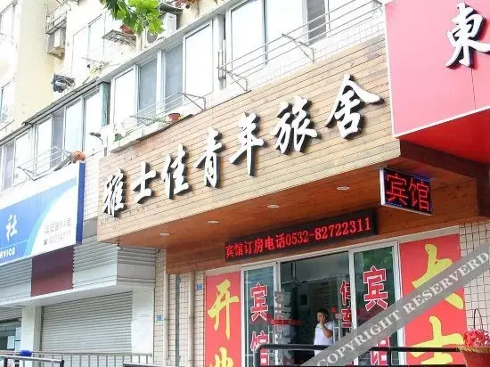 Циндао: Yashijia Youth Hostel