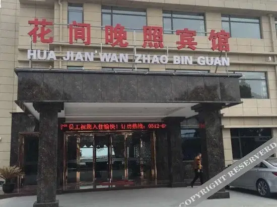 Наньтун: Huajian Wanzhao Holiday Hostel