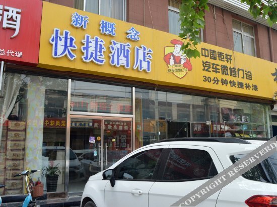 Шицзячжуан: 正定新概念快捷酒店