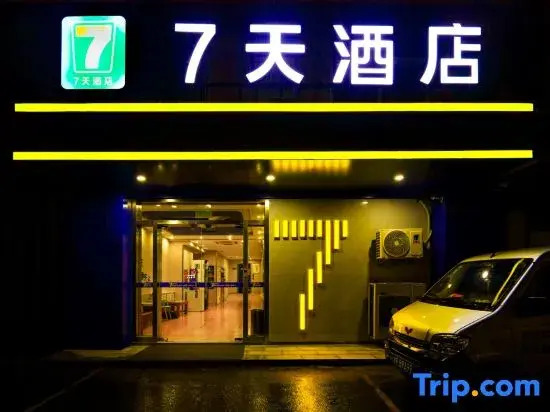 Яньтай: 7 Days Inn (Yantai Development Zone Bathing Beach)
