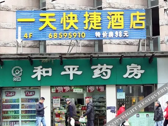 Чунцин: Yitian Express Hotel