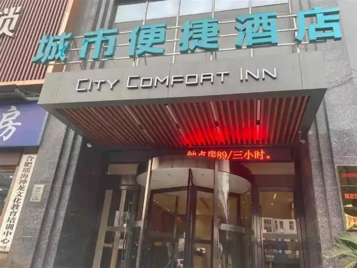 Хэфэй: City Comfort Inn Hotel (Hefei University of Technology South Campus Yuxi Road)