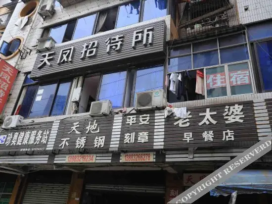 Tianfeng Hostel — фото 1