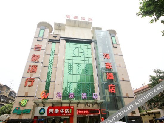 Haihao Hotel — фото 1