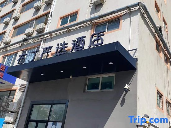 Пекин: Pod Inn (Beijing Panjiayuan subway station)