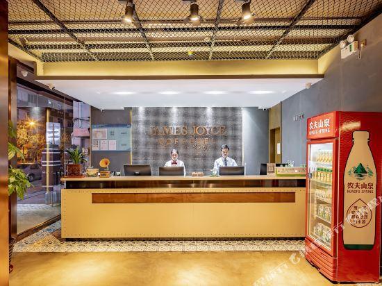 James Joyce Coffetel (Culture Center Metro Station, Youyi Road) — фото 1