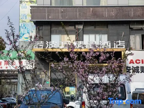 Шанхай: Shanghai Lambowan Boutique Hotel (Shuichan Road Subway Station)