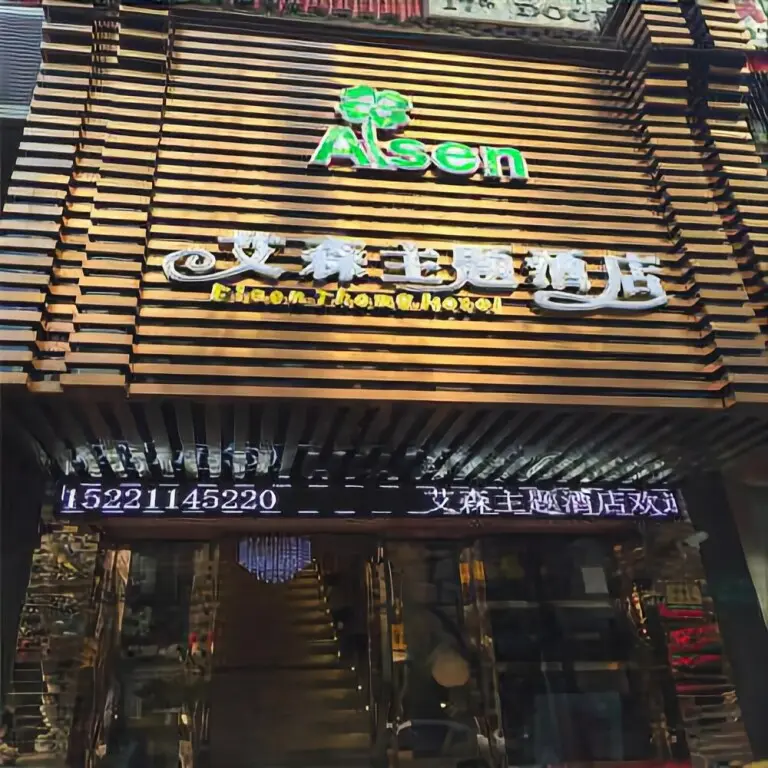 Шанхай: Aison Theme Hotel (Shanghai Jiaozhou Road) (Currently unavailable)