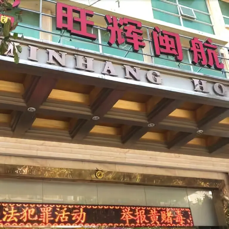Фучжоу: Wanghui Minhang Hotel