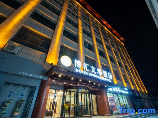 Цзюцюань: Dunhuang Bohui Wenhua Hotel (Shazhou Night Market Branch)