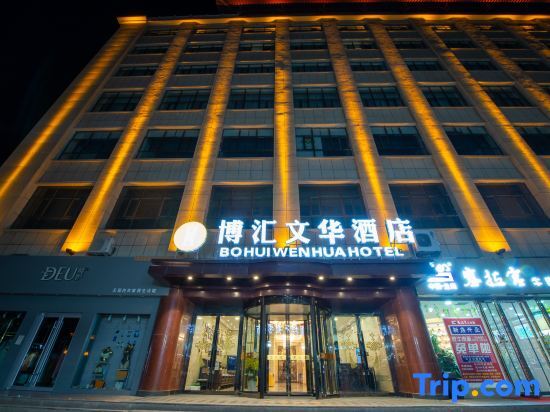 Цзюцюань: Dunhuang Bohui Wenhua Hotel (Shazhou Night Market Branch)