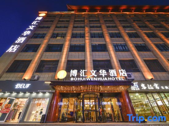 Цзюцюань: Dunhuang Bohui Wenhua Hotel (Shazhou Night Market Branch)