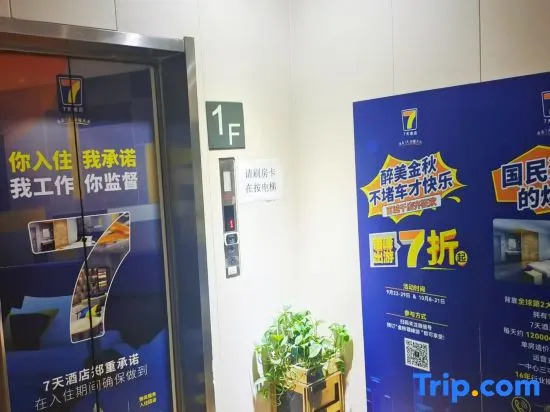 Тяньцзинь: 7 Days Premium Hotel (Tianjin Binhai Airport Zhangguizhuang)