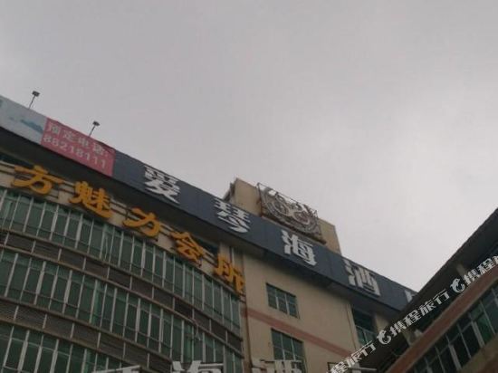 Шэньчжэнь: 喜达美酒店（深圳后亭地铁站店）