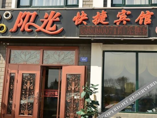 Харбин: Sunshine Express Hotel
