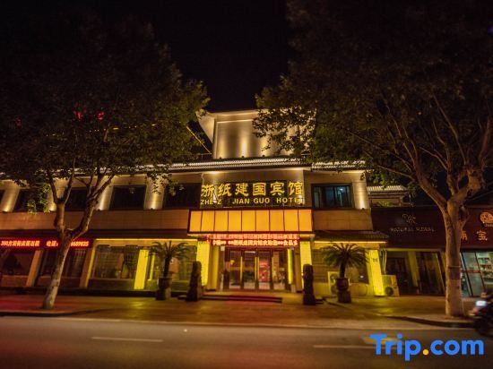 Шаоксинг: Zhezhi Jianguo Hotel (Lu Xun's hometown)
