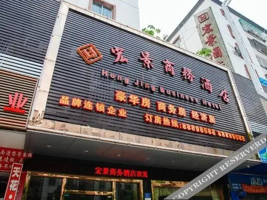 Дунгуань: Hong Jing Business Hotel