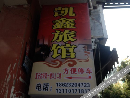 Kaixin Hotel — фото 1