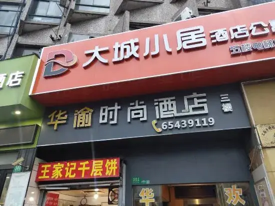Шанхай: Shanghai Hua Yu The Tophams Hotel