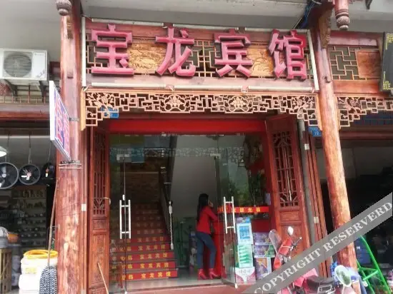 Чунцин: Baolong Hostel