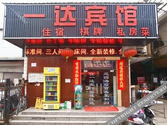 Хэфэй: 合肥一达宾馆