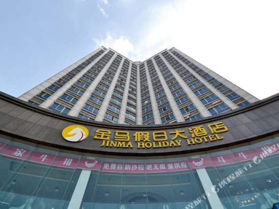 Тайчжоу: 临海金马假日大酒店