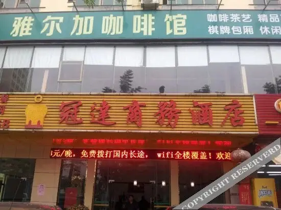 Хайкоу: Guanda Business Hotel (Hainan business college store)