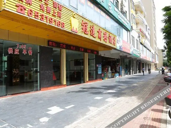 Хайкоу: Guanda Business Hotel (Hainan business college store)