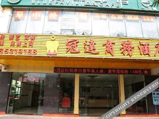 Хайкоу: Guanda Business Hotel (Hainan business college store)