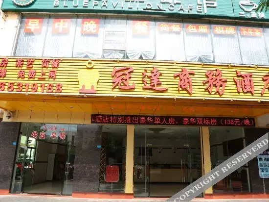 Хайкоу: Guanda Business Hotel (Hainan business college store)