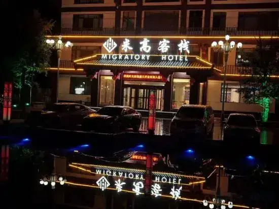 Migao Shiguang  Kezhan — фото 1