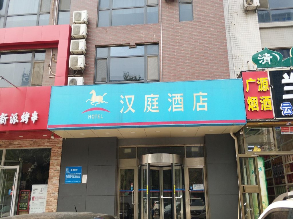 Hanting Hotel Ji'nan Olympic Sports Center — фото 1