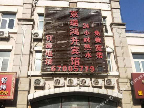 Пекин: Jingrui Hongsheng Hotel