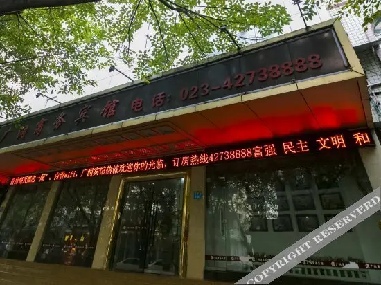 Чунцин: Guangrun Business Hostel