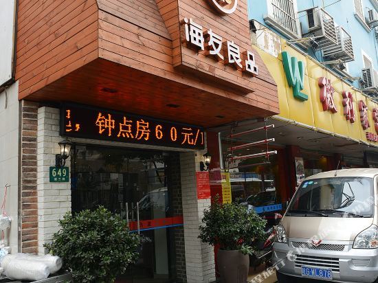 海友良品酒店(上海世博高科西路店) — фото 1