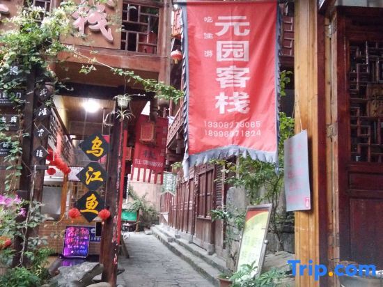 Чунцин: Yuanyuan Inn