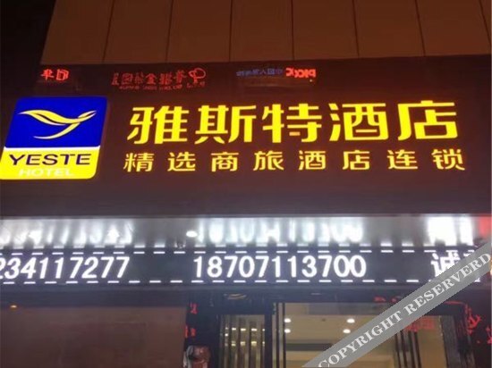 Ухань: Yeste Hotel (Wuhan Yuejiazui subway station of East Lake)