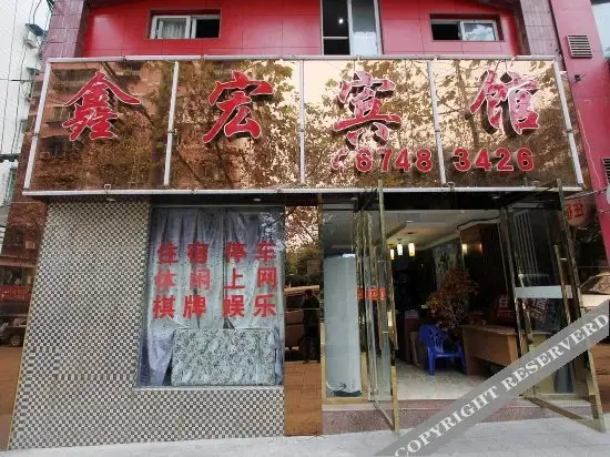 Xinhong Hostel — фото 1