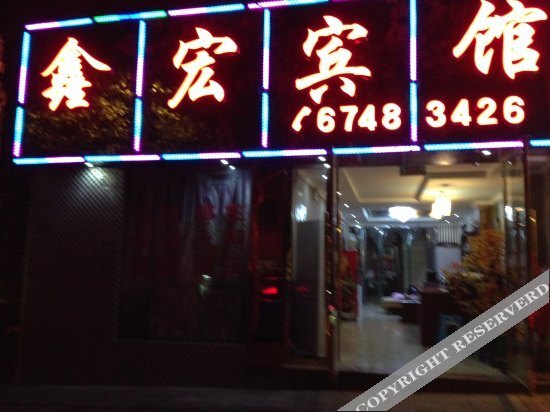 Чунцин: Xinhong Hostel